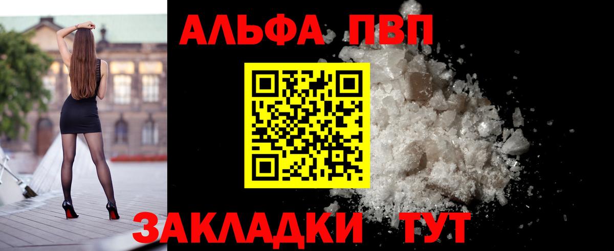 Альфа ПВП Соль  Alpha PVP Crystall  Alpha PVP  Вход с VPN  Альфа ПВП СК  Балабаново 