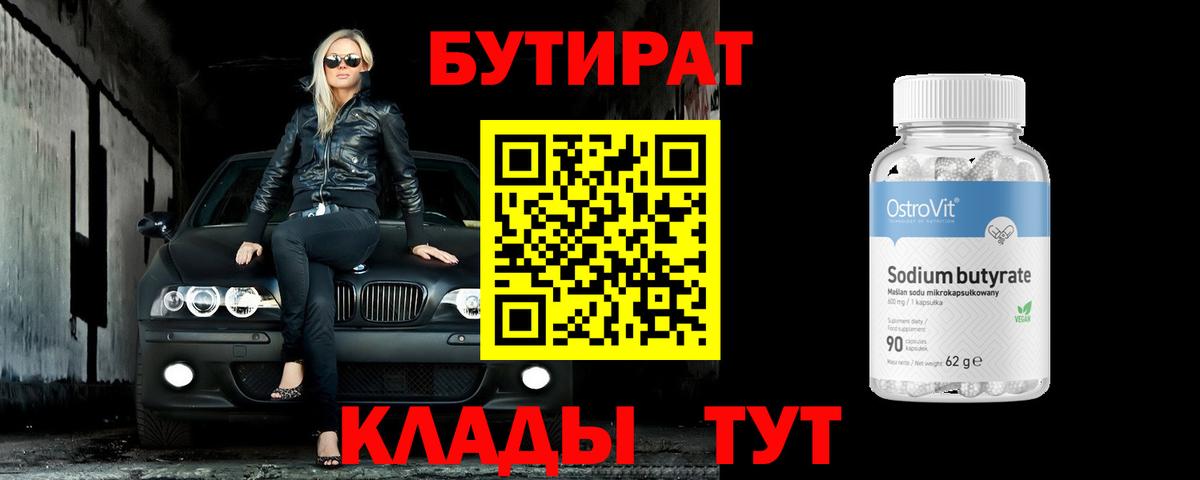 Балабаново  Бутират бутандиол  Вход с VPN 
