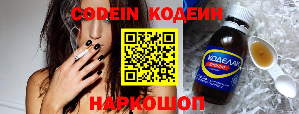 Балабаново  Codein напиток Lean (лин)  Codein Purple Drank  Вход с VPN 