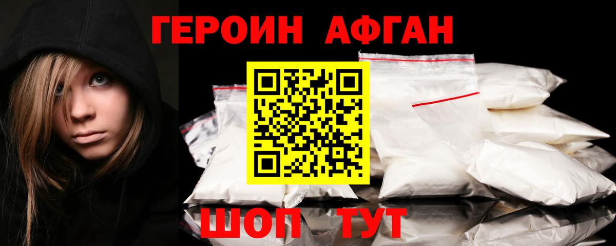 Героин VHQ  Вход с VPN  Балабаново 