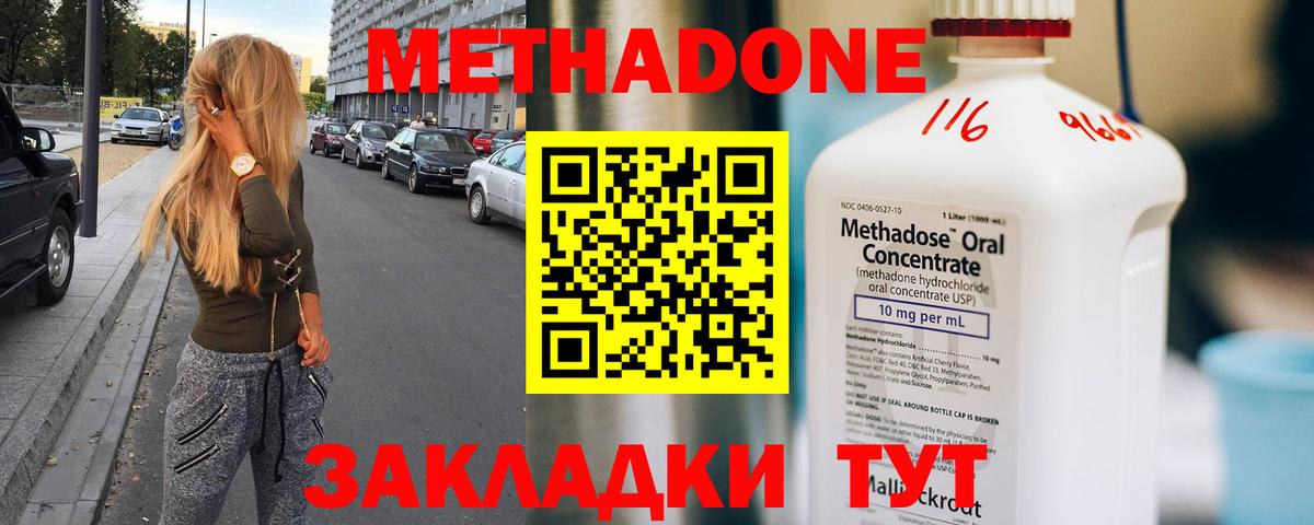 МЕТАДОН кристалл  МЕТАДОН белоснежный  Вход с VPN  Балабаново 