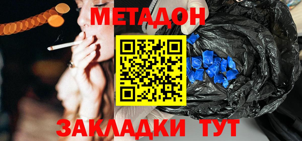 Метадон кристалл Балабаново