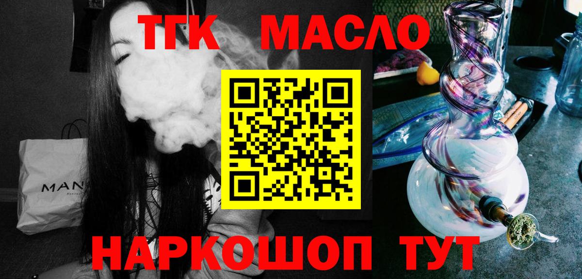 Дистиллят ТГК вейп  Вход с VPN  Балабаново  ТГК концентрат 